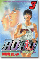 ROAD〜輝ける道〜