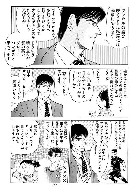 西村雄一国際主審インタビュー漫画5